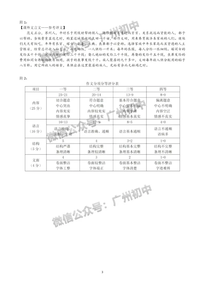 天河区2023-2024学年九上期末语文答案_广州九上月考+期中+期末+一模二模+中考真题_2023-2024广州各区九上期末统考真题带答案_天河区