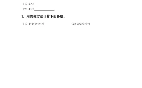 二（上）西师版数学一单元课时：2_二年级上下册资料_小学二年级学习资料-25年更新版_2-03、小学二年级数学上册_2-3-2、练习题、作业、试题、试卷_西师版_课时练