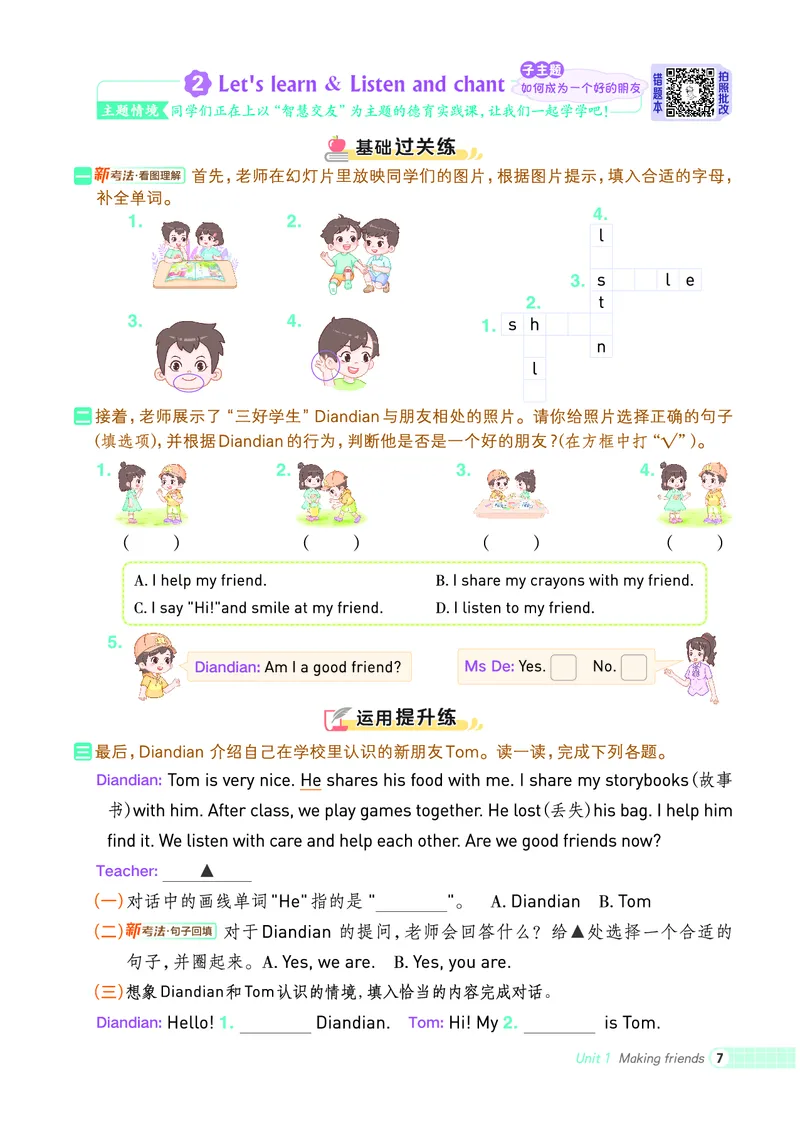 25秋典中点三年级英语上（R-pep版）_25秋小学语数英习题试卷_英语_人教版_25秋1-6年级典中点英语人教PEP抢先版