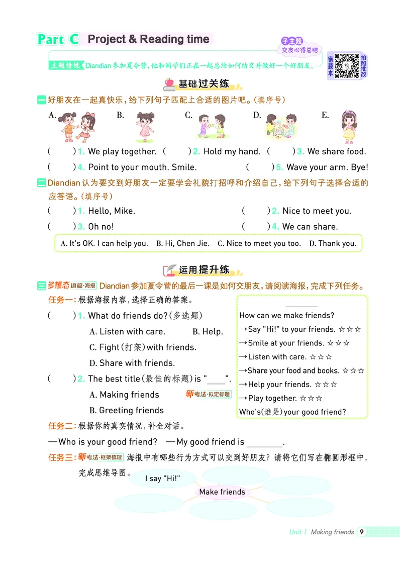 25秋典中点三年级英语上（R-pep版）_25秋小学语数英习题试卷_英语_人教版_25秋1-6年级典中点英语人教PEP抢先版