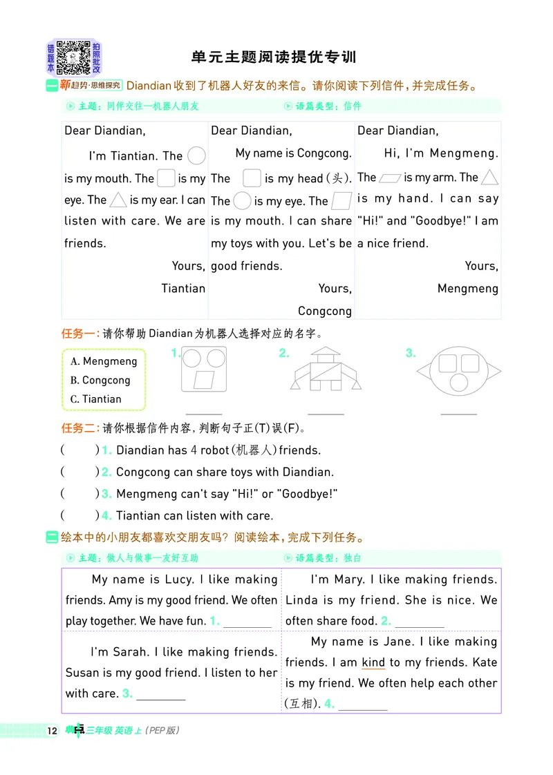 25秋典中点三年级英语上（R-pep版）_25秋小学语数英习题试卷_英语_人教版_25秋1-6年级典中点英语人教PEP抢先版