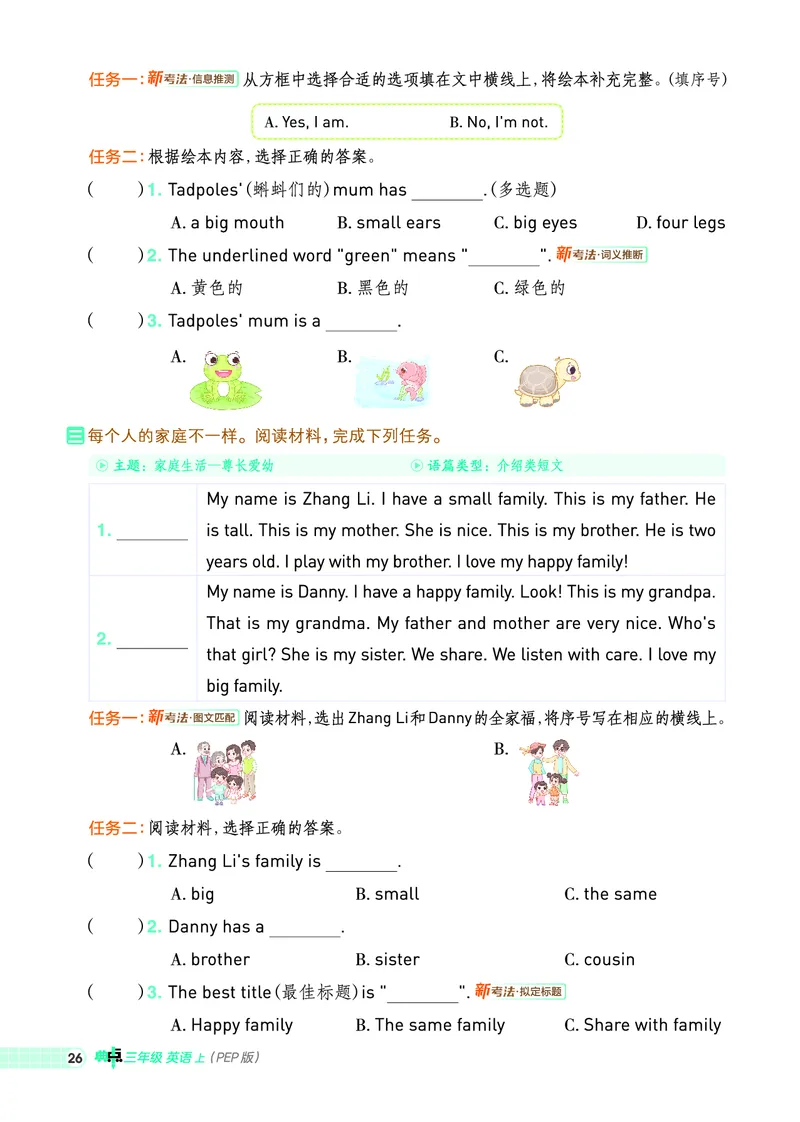 25秋典中点三年级英语上（R-pep版）_25秋小学语数英习题试卷_英语_人教版_25秋1-6年级典中点英语人教PEP抢先版
