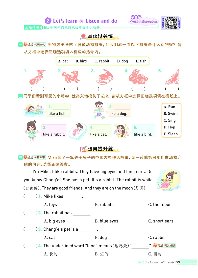 25秋典中点三年级英语上（R-pep版）_25秋小学语数英习题试卷_英语_人教版_25秋1-6年级典中点英语人教PEP抢先版