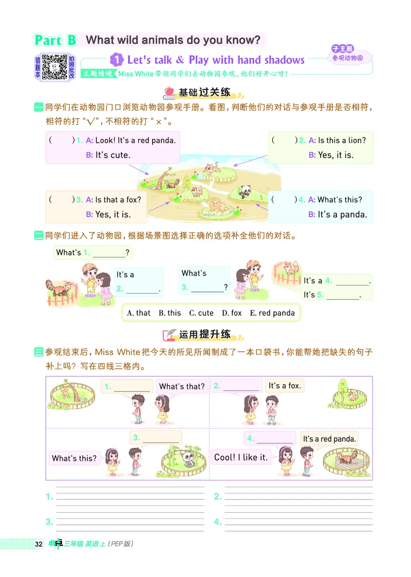 25秋典中点三年级英语上（R-pep版）_25秋小学语数英习题试卷_英语_人教版_25秋1-6年级典中点英语人教PEP抢先版