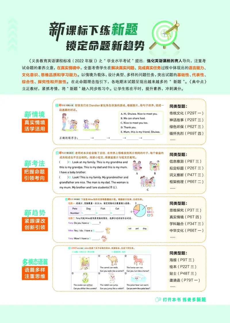 25秋典中点三年级英语上（R-pep版）_25秋小学语数英习题试卷_英语_人教版_25秋1-6年级典中点英语人教PEP抢先版