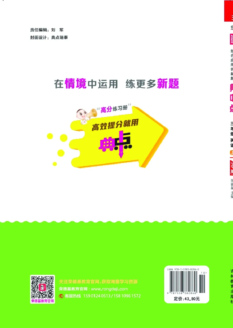 25秋典中点三年级英语上（R-pep版）_25秋小学语数英习题试卷_英语_人教版_25秋1-6年级典中点英语人教PEP抢先版