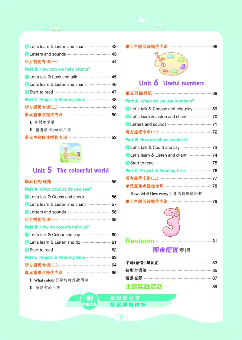 25秋典中点三年级英语上（R-pep版）_25秋小学语数英习题试卷_英语_人教版_25秋1-6年级典中点英语人教PEP抢先版