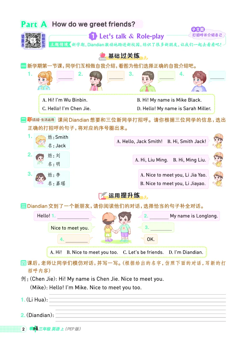 25秋典中点三年级英语上（R-pep版）_25秋小学语数英习题试卷_英语_人教版_25秋1-6年级典中点英语人教PEP抢先版