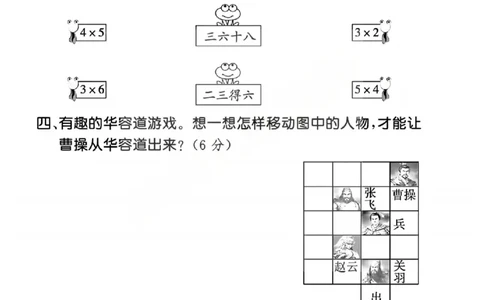 二上数学25秋期中模拟测试卷北师版_25秋语数英期中测试卷专题_数学1-6年级上期中卷人教，苏教，北师，西师，青岛，冀教_北师版1-6年级期中卷(1)