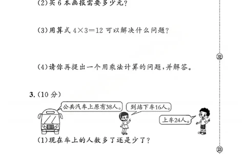 二上数学25秋期中模拟测试卷北师版_25秋语数英期中测试卷专题_数学1-6年级上期中卷人教，苏教，北师，西师，青岛，冀教_北师版1-6年级期中卷(1)
