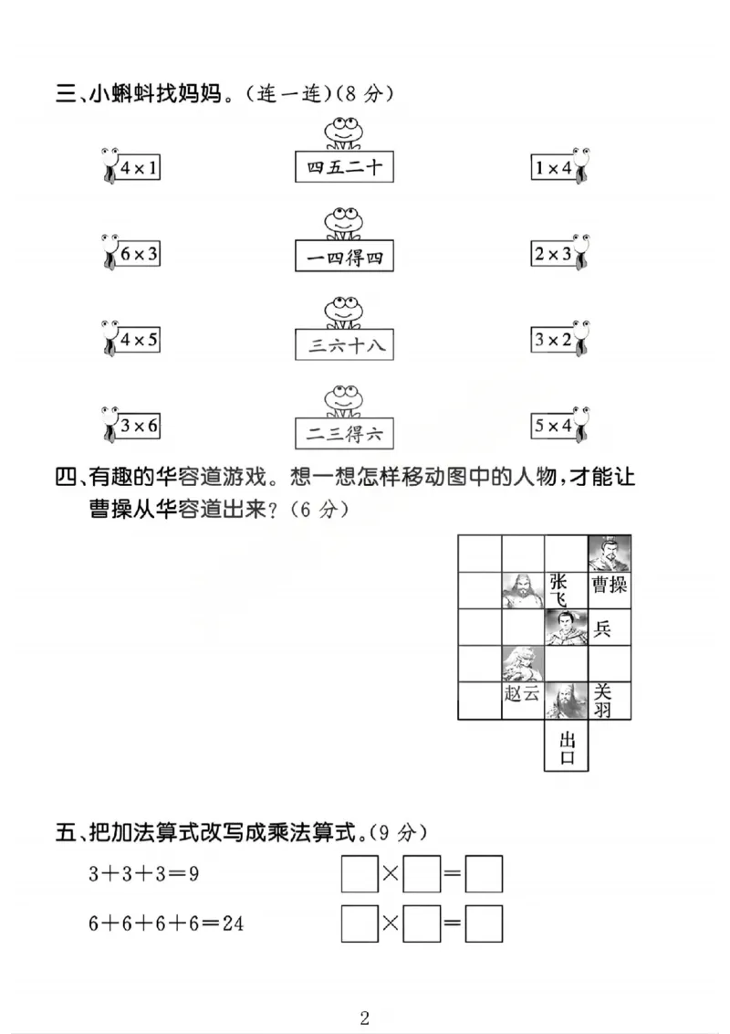 二上数学25秋期中模拟测试卷北师版_25秋语数英期中测试卷专题_数学1-6年级上期中卷人教，苏教，北师，西师，青岛，冀教_北师版1-6年级期中卷(1)