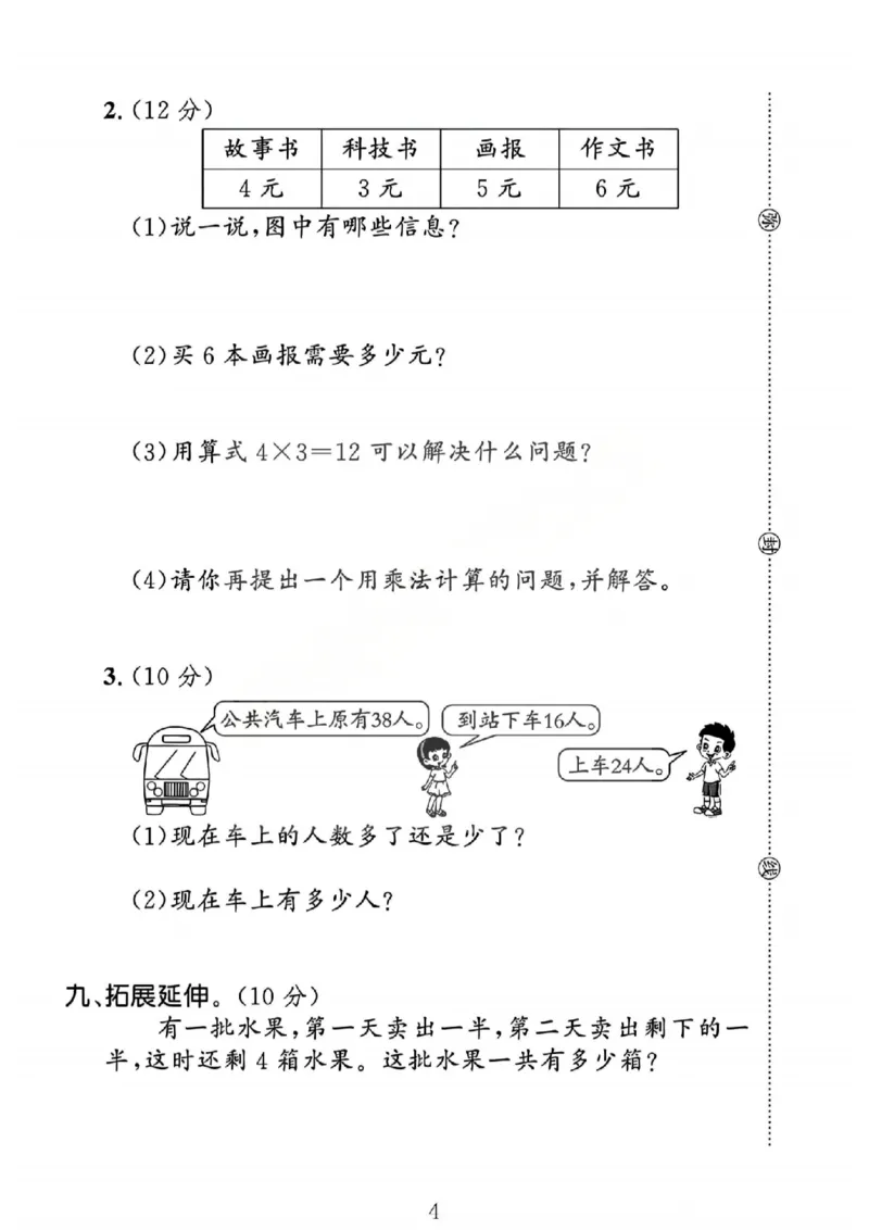 二上数学25秋期中模拟测试卷北师版_25秋语数英期中测试卷专题_数学1-6年级上期中卷人教，苏教，北师，西师，青岛，冀教_北师版1-6年级期中卷(1)