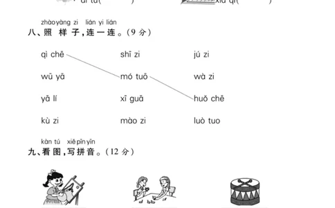 一年级上册语文第二单元测试卷--含答案_一年级上下册资料_一年级上册小红书同款资料_一年级上册资料