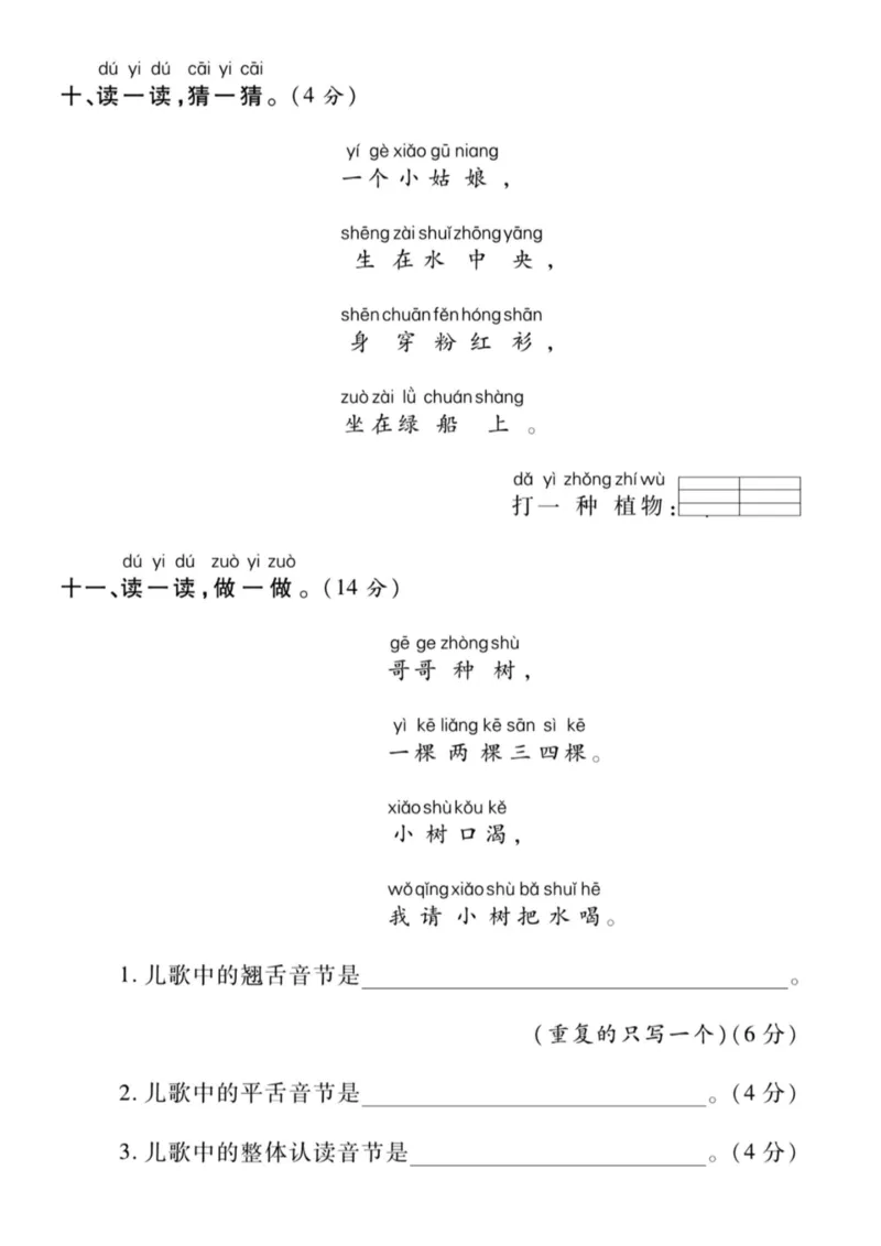 一年级上册语文第二单元测试卷--含答案_一年级上下册资料_一年级上册小红书同款资料_一年级上册资料