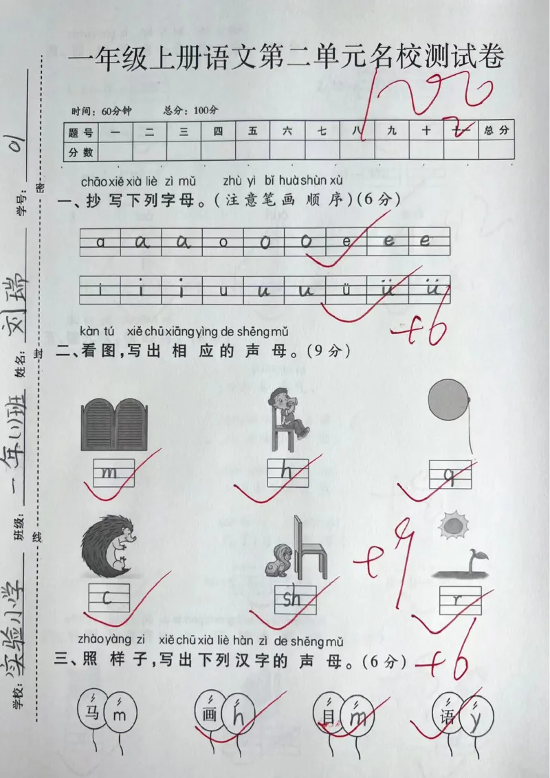 一年级上册语文第二单元测试卷--含答案_一年级上下册资料_一年级上册小红书同款资料_一年级上册资料