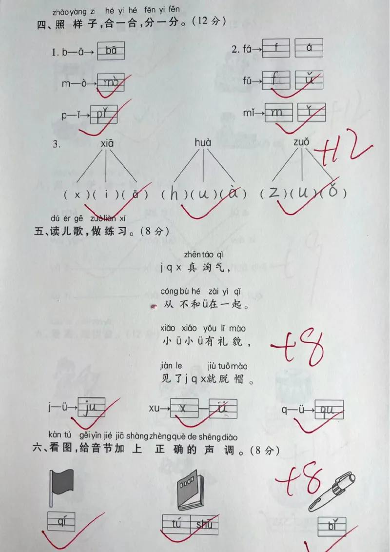 一年级上册语文第二单元测试卷--含答案_一年级上下册资料_一年级上册小红书同款资料_一年级上册资料