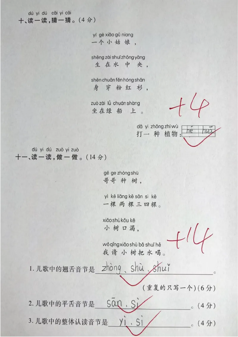 一年级上册语文第二单元测试卷--含答案_一年级上下册资料_一年级上册小红书同款资料_一年级上册资料