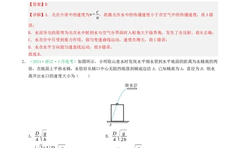 专题04曲线运动（浙江专用）（解析版）_浙江物理高考真题分类汇编（2021-2025）_专题04曲线运动（浙江专用）-五年（2021-2025）高考物理真题分类汇编