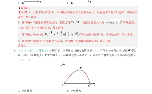 专题04曲线运动（浙江专用）（解析版）_浙江物理高考真题分类汇编（2021-2025）_专题04曲线运动（浙江专用）-五年（2021-2025）高考物理真题分类汇编