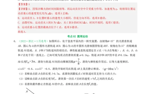 专题04曲线运动（浙江专用）（解析版）_浙江物理高考真题分类汇编（2021-2025）_专题04曲线运动（浙江专用）-五年（2021-2025）高考物理真题分类汇编