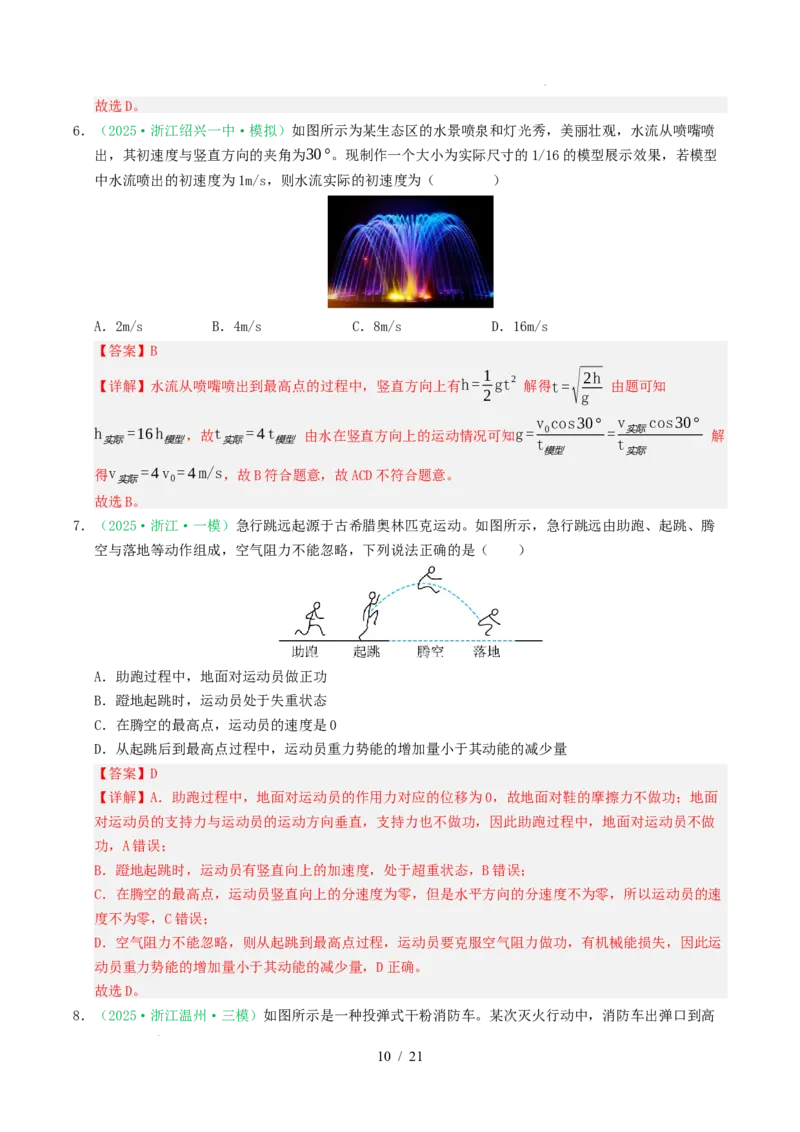 专题04曲线运动（浙江专用）（解析版）_浙江物理高考真题分类汇编（2021-2025）_专题04曲线运动（浙江专用）-五年（2021-2025）高考物理真题分类汇编