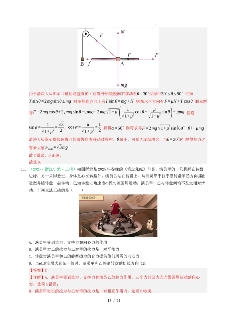 专题04曲线运动（浙江专用）（解析版）_浙江物理高考真题分类汇编（2021-2025）_专题04曲线运动（浙江专用）-五年（2021-2025）高考物理真题分类汇编