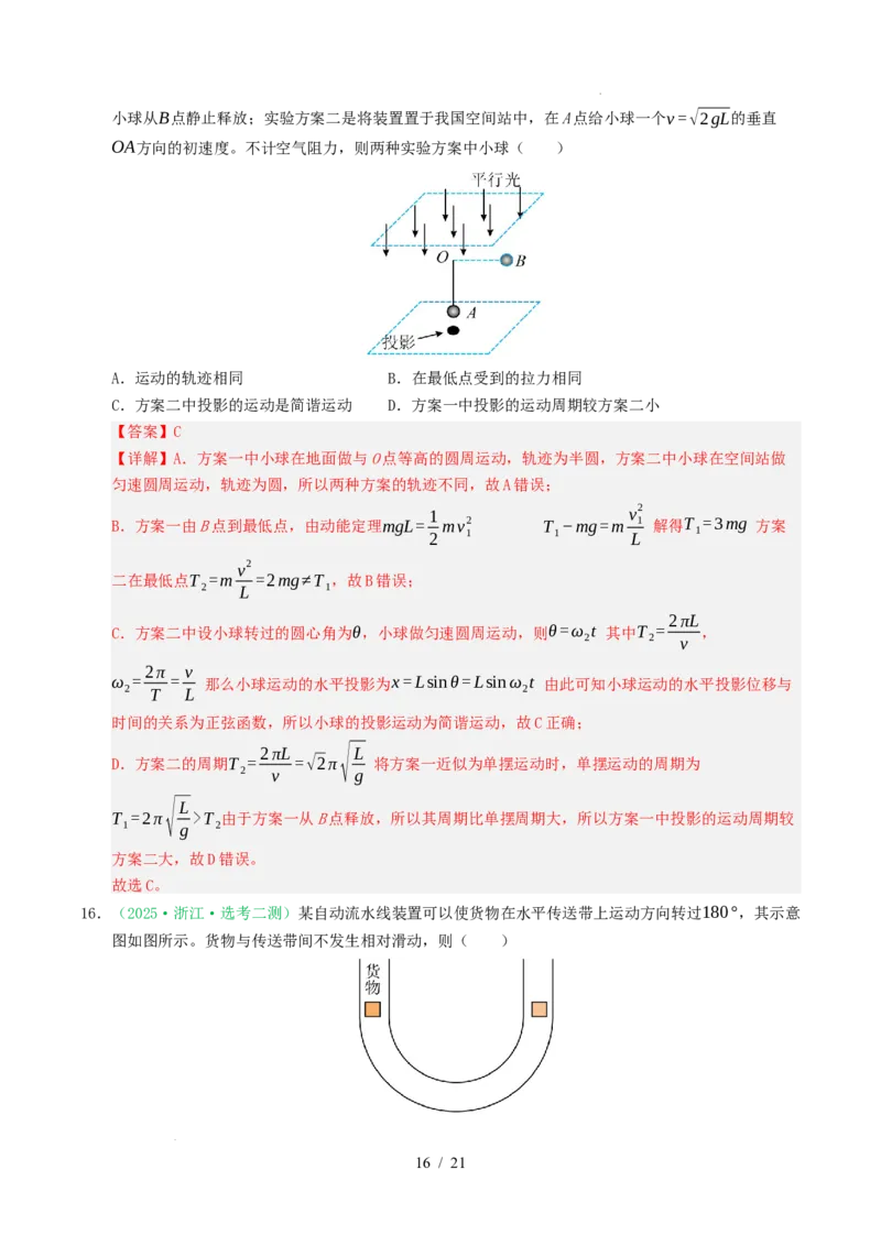 专题04曲线运动（浙江专用）（解析版）_浙江物理高考真题分类汇编（2021-2025）_专题04曲线运动（浙江专用）-五年（2021-2025）高考物理真题分类汇编