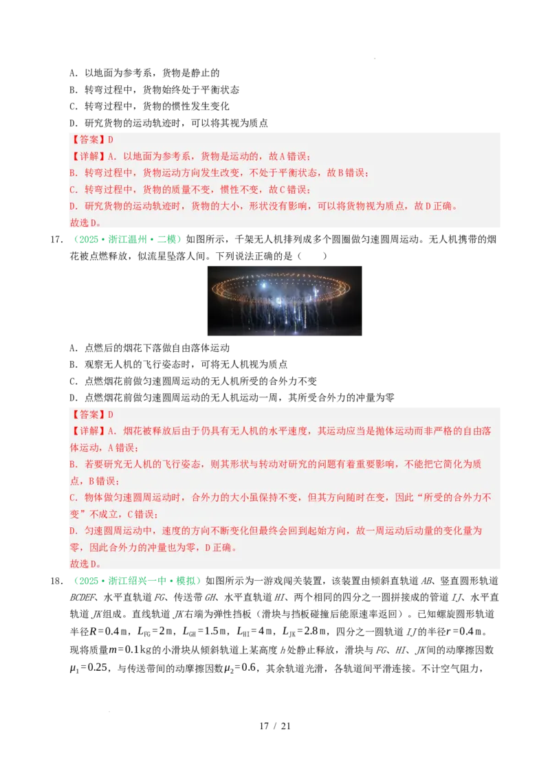 专题04曲线运动（浙江专用）（解析版）_浙江物理高考真题分类汇编（2021-2025）_专题04曲线运动（浙江专用）-五年（2021-2025）高考物理真题分类汇编