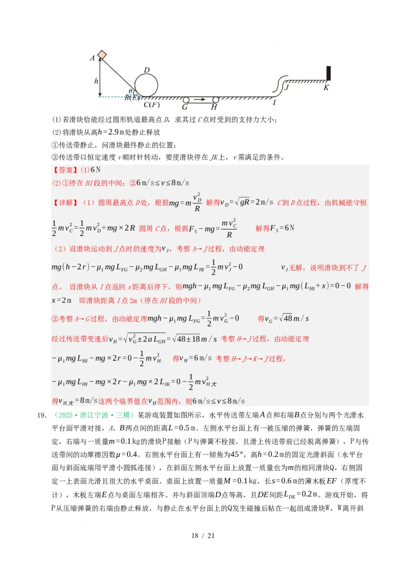 专题04曲线运动（浙江专用）（解析版）_浙江物理高考真题分类汇编（2021-2025）_专题04曲线运动（浙江专用）-五年（2021-2025）高考物理真题分类汇编
