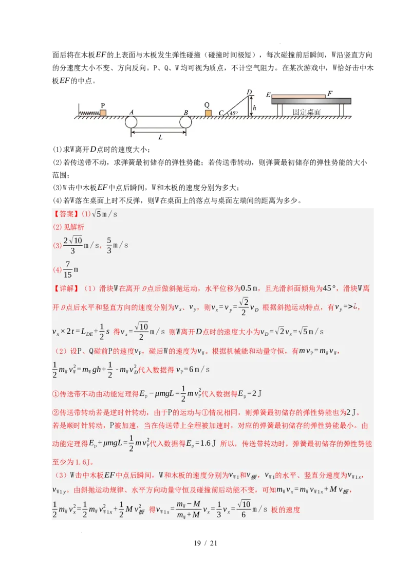 专题04曲线运动（浙江专用）（解析版）_浙江物理高考真题分类汇编（2021-2025）_专题04曲线运动（浙江专用）-五年（2021-2025）高考物理真题分类汇编
