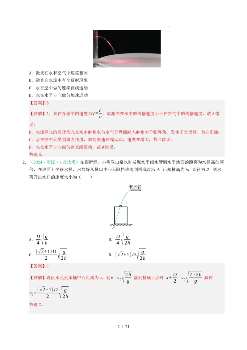 专题04曲线运动（浙江专用）（解析版）_浙江物理高考真题分类汇编（2021-2025）_专题04曲线运动（浙江专用）-五年（2021-2025）高考物理真题分类汇编