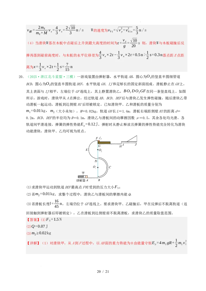 专题04曲线运动（浙江专用）（解析版）_浙江物理高考真题分类汇编（2021-2025）_专题04曲线运动（浙江专用）-五年（2021-2025）高考物理真题分类汇编