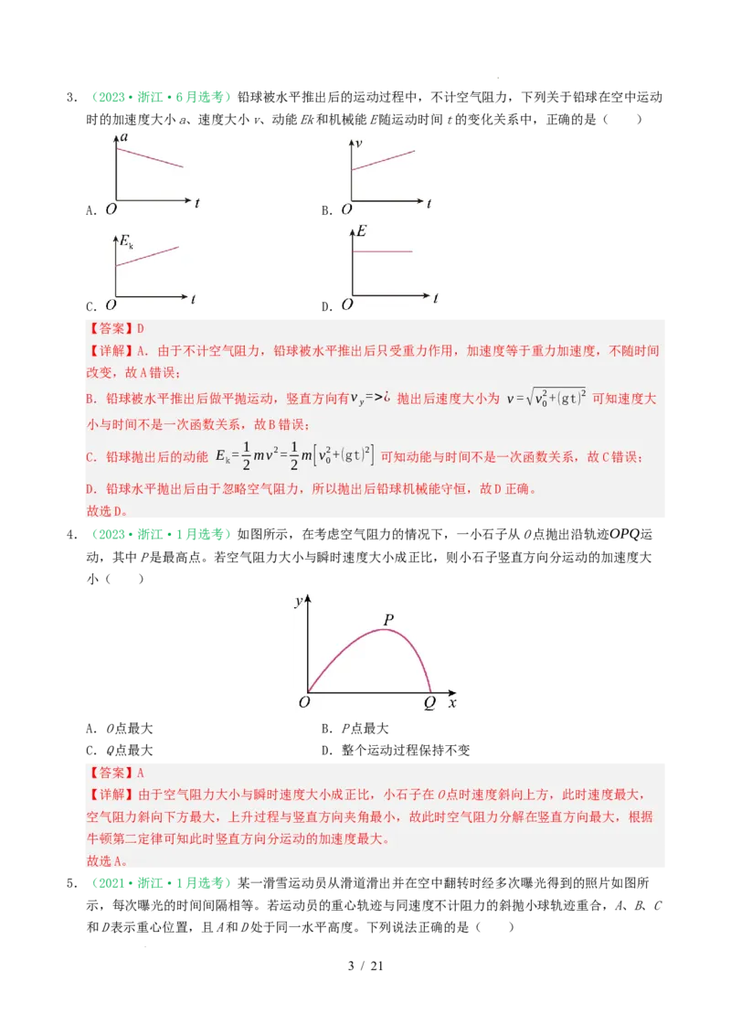 专题04曲线运动（浙江专用）（解析版）_浙江物理高考真题分类汇编（2021-2025）_专题04曲线运动（浙江专用）-五年（2021-2025）高考物理真题分类汇编