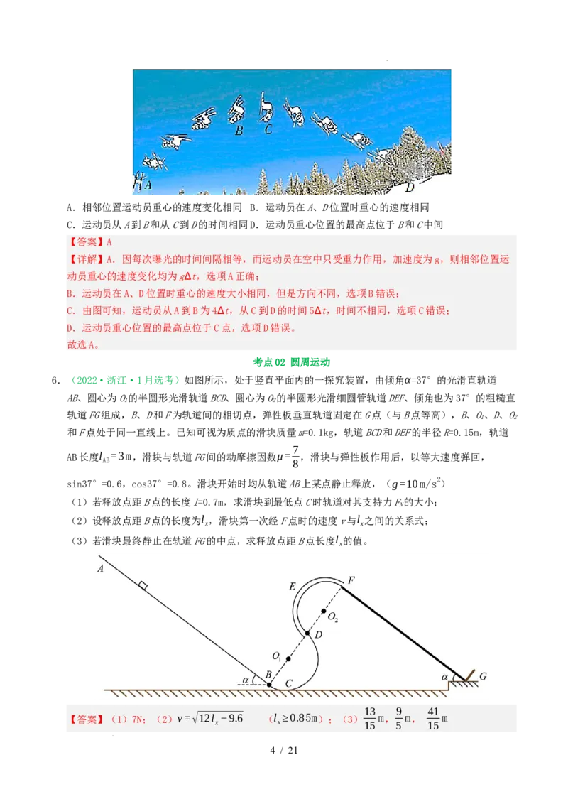 专题04曲线运动（浙江专用）（解析版）_浙江物理高考真题分类汇编（2021-2025）_专题04曲线运动（浙江专用）-五年（2021-2025）高考物理真题分类汇编