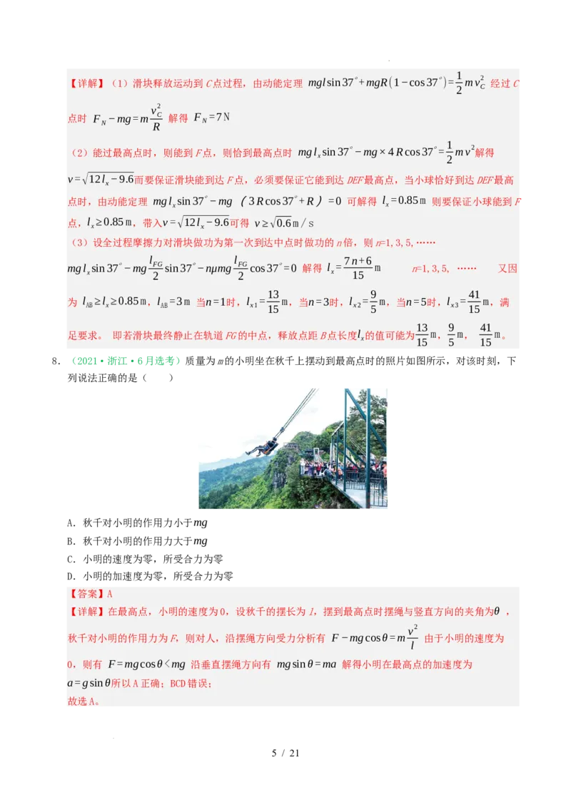 专题04曲线运动（浙江专用）（解析版）_浙江物理高考真题分类汇编（2021-2025）_专题04曲线运动（浙江专用）-五年（2021-2025）高考物理真题分类汇编