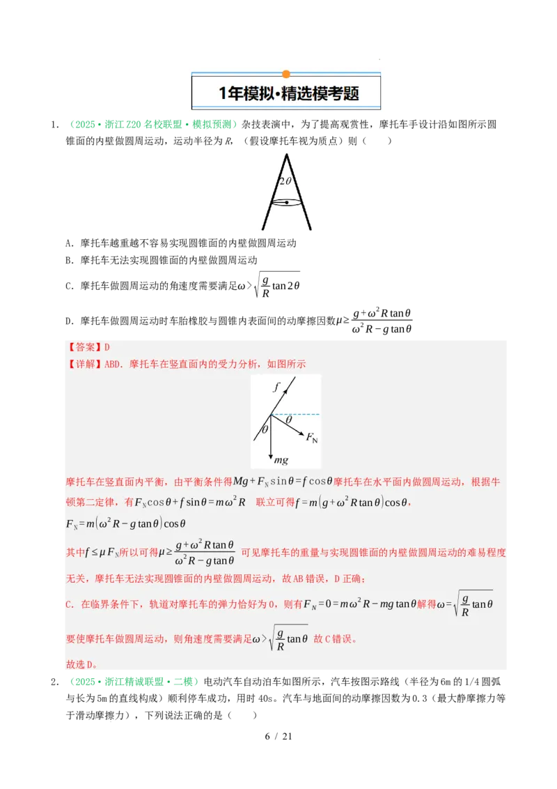 专题04曲线运动（浙江专用）（解析版）_浙江物理高考真题分类汇编（2021-2025）_专题04曲线运动（浙江专用）-五年（2021-2025）高考物理真题分类汇编