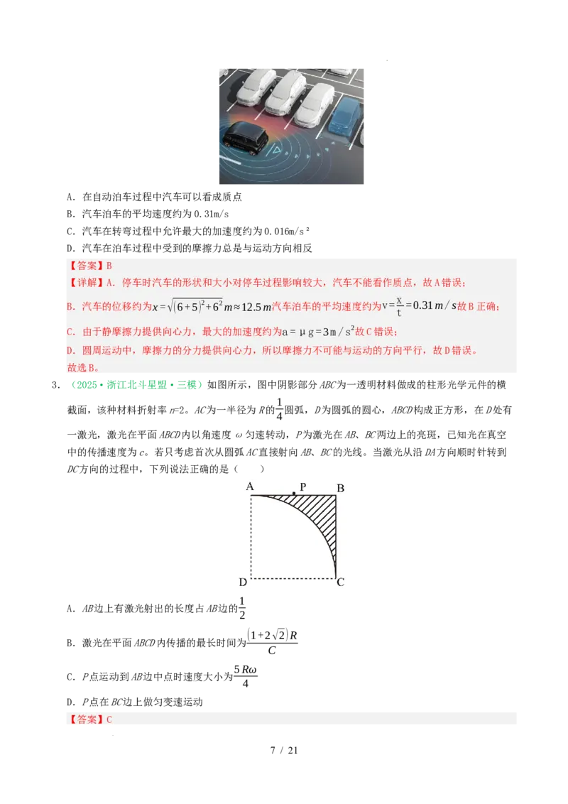 专题04曲线运动（浙江专用）（解析版）_浙江物理高考真题分类汇编（2021-2025）_专题04曲线运动（浙江专用）-五年（2021-2025）高考物理真题分类汇编