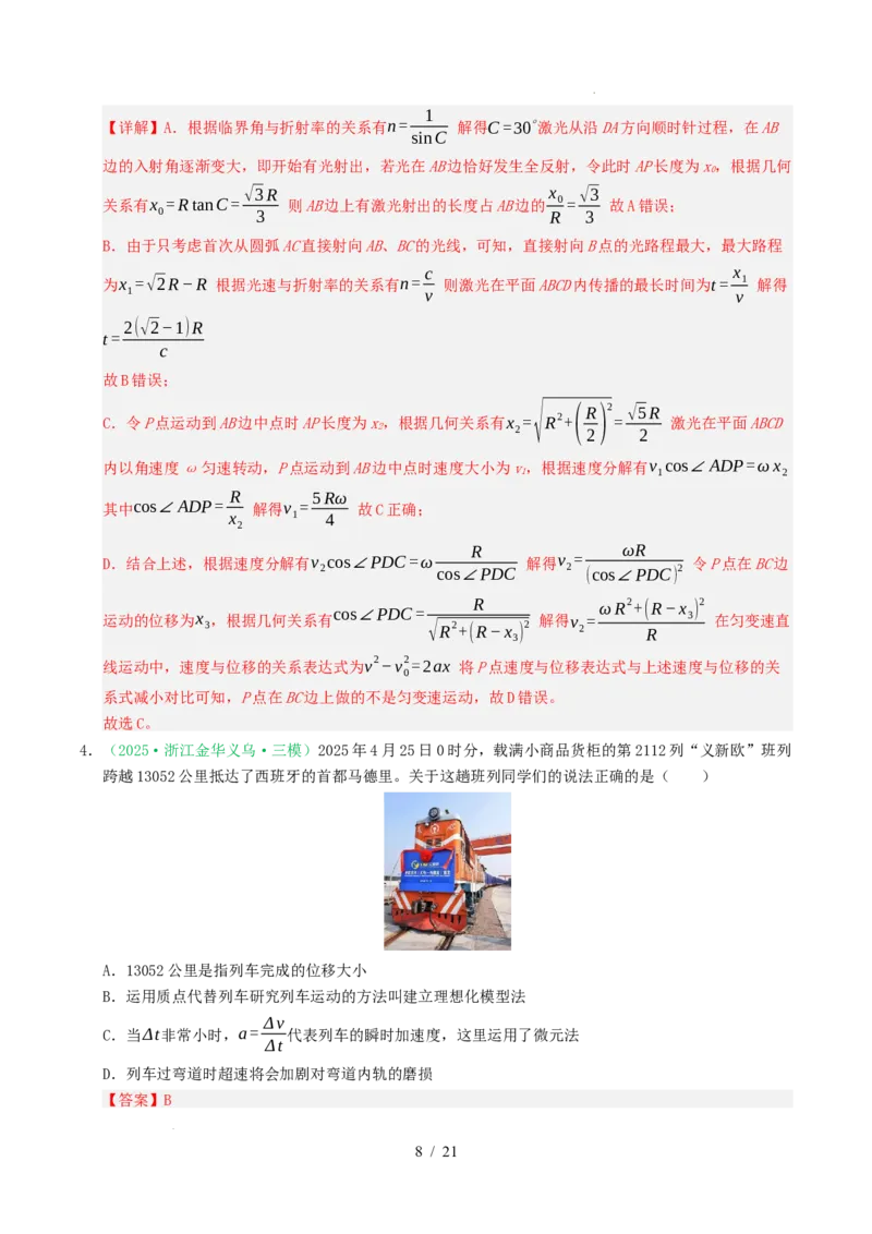 专题04曲线运动（浙江专用）（解析版）_浙江物理高考真题分类汇编（2021-2025）_专题04曲线运动（浙江专用）-五年（2021-2025）高考物理真题分类汇编