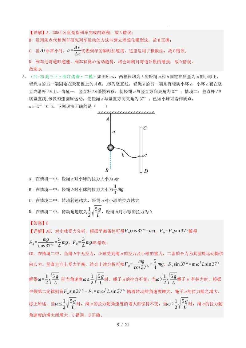 专题04曲线运动（浙江专用）（解析版）_浙江物理高考真题分类汇编（2021-2025）_专题04曲线运动（浙江专用）-五年（2021-2025）高考物理真题分类汇编