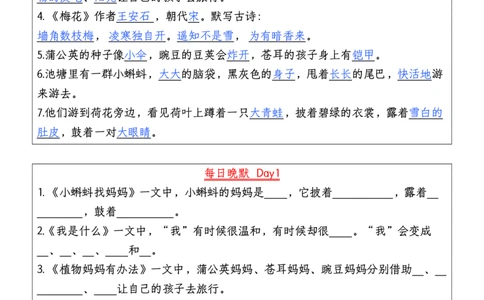 二年级上册语文每日早读晚默(1)_二年级上下册资料_二年级上册小红书同款资料_二年级