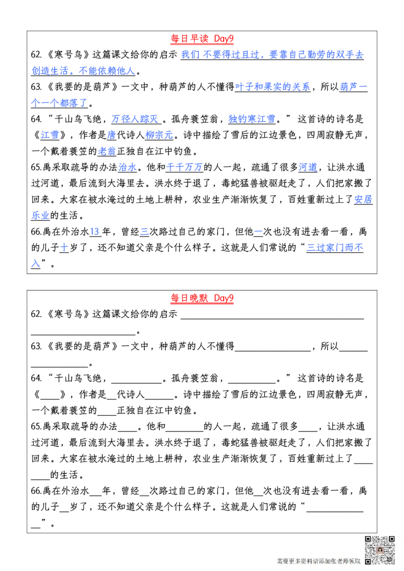 二年级上册语文每日早读晚默(1)_二年级上下册资料_二年级上册小红书同款资料_二年级
