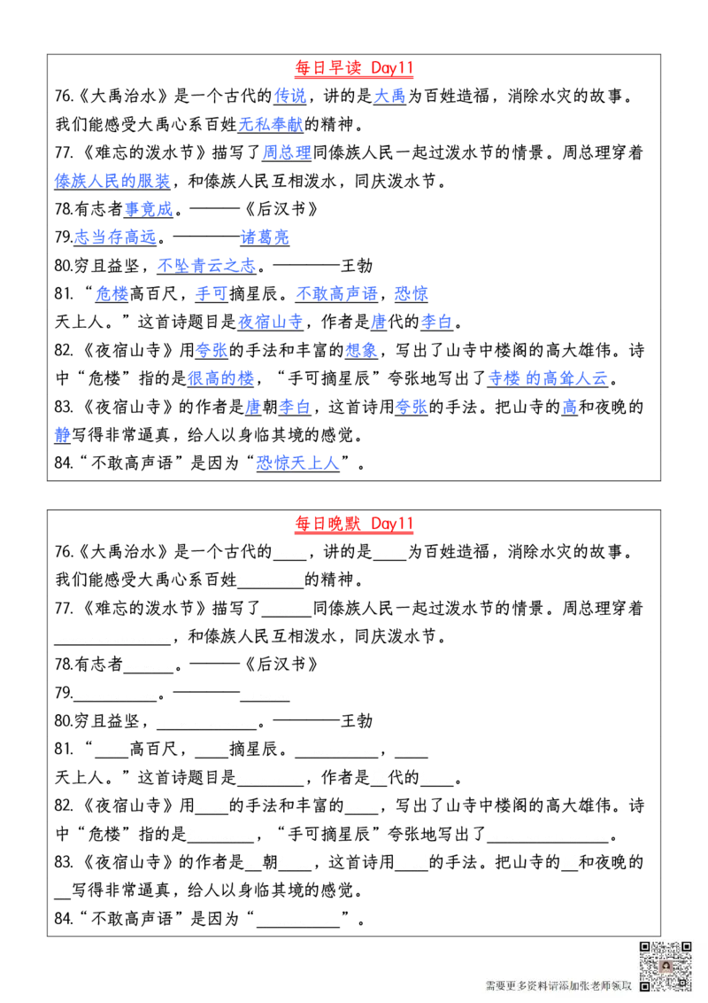 二年级上册语文每日早读晚默(1)_二年级上下册资料_二年级上册小红书同款资料_二年级