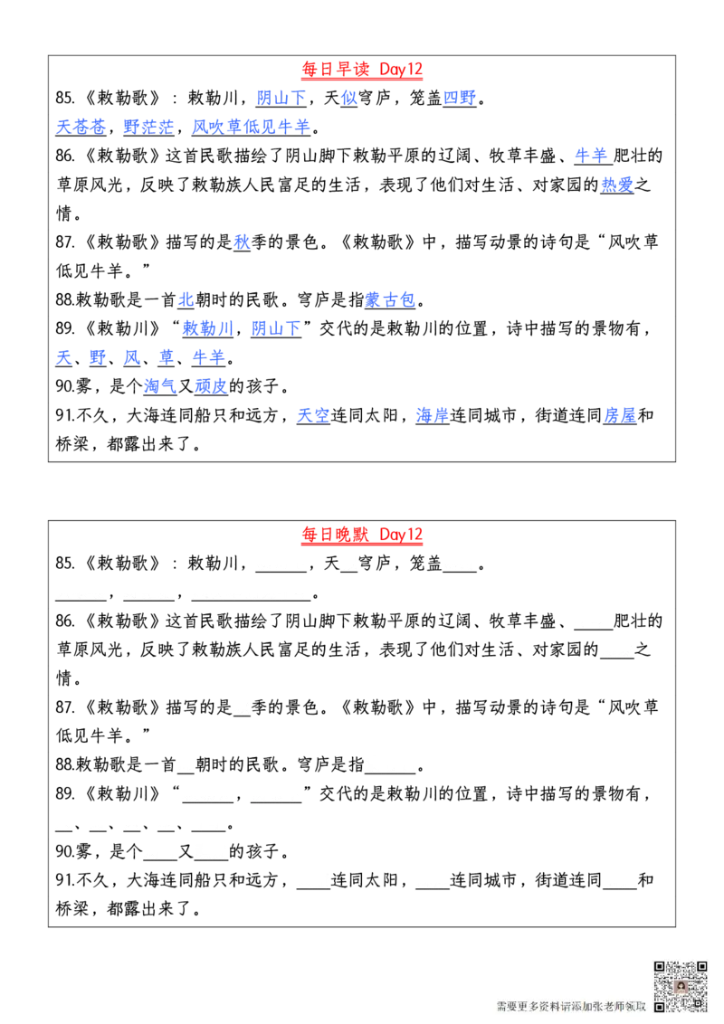 二年级上册语文每日早读晚默(1)_二年级上下册资料_二年级上册小红书同款资料_二年级