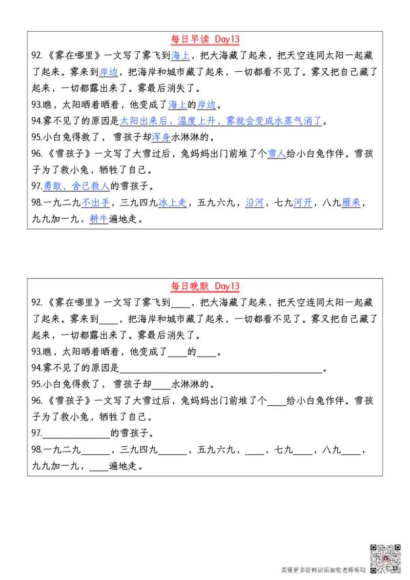 二年级上册语文每日早读晚默(1)_二年级上下册资料_二年级上册小红书同款资料_二年级