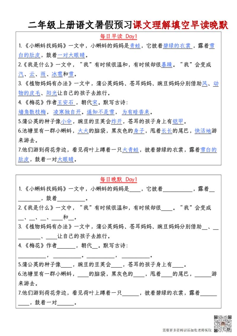 二年级上册语文每日早读晚默(1)_二年级上下册资料_二年级上册小红书同款资料_二年级