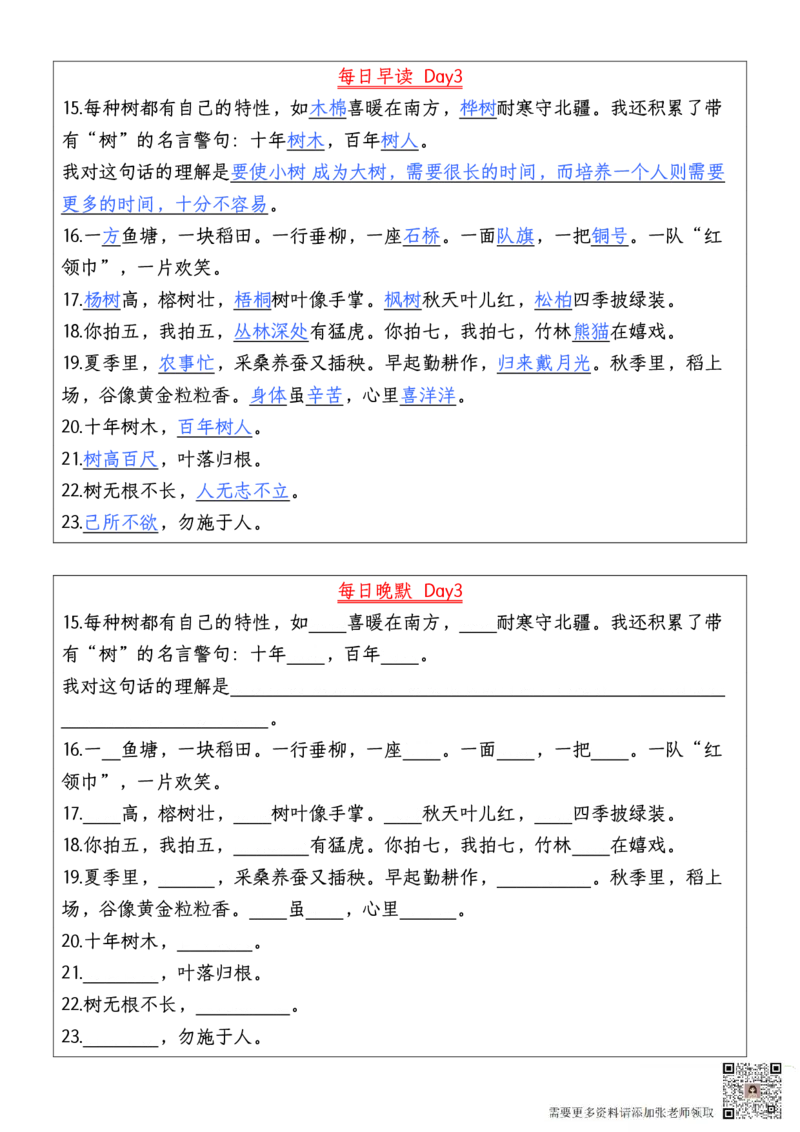 二年级上册语文每日早读晚默(1)_二年级上下册资料_二年级上册小红书同款资料_二年级