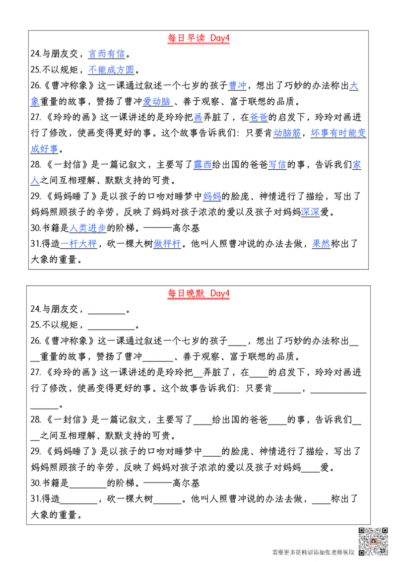 二年级上册语文每日早读晚默(1)_二年级上下册资料_二年级上册小红书同款资料_二年级