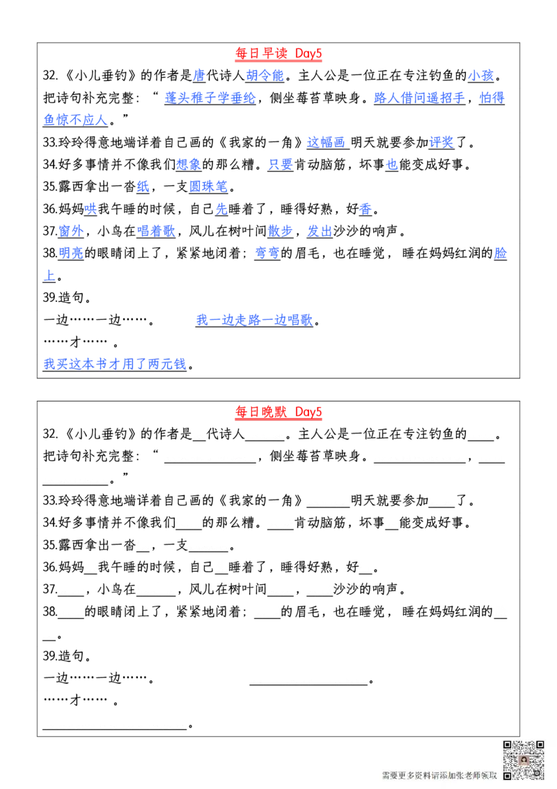 二年级上册语文每日早读晚默(1)_二年级上下册资料_二年级上册小红书同款资料_二年级