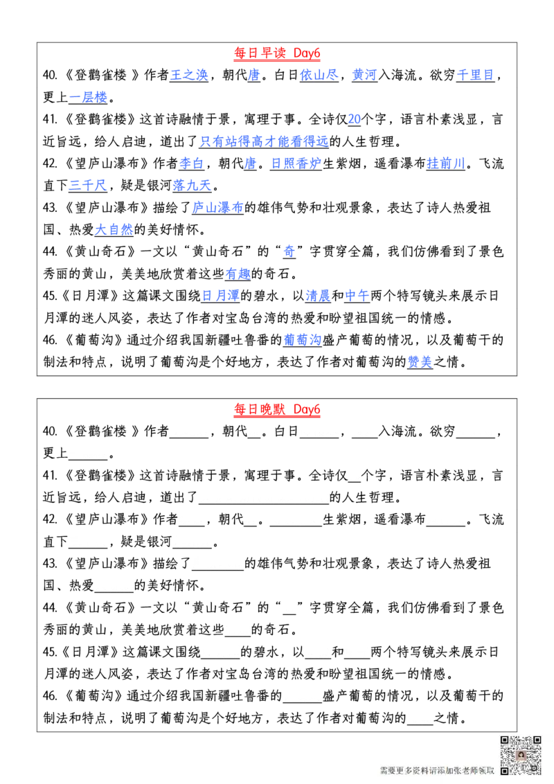 二年级上册语文每日早读晚默(1)_二年级上下册资料_二年级上册小红书同款资料_二年级