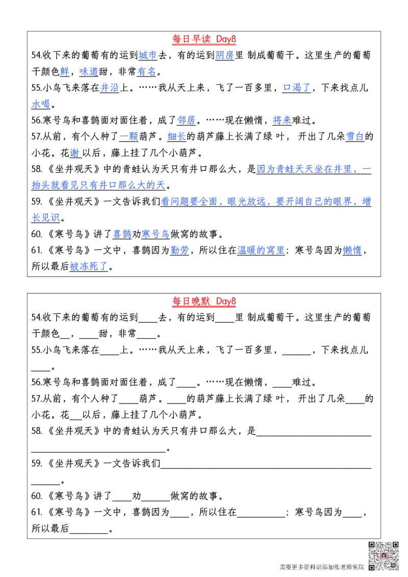 二年级上册语文每日早读晚默(1)_二年级上下册资料_二年级上册小红书同款资料_二年级
